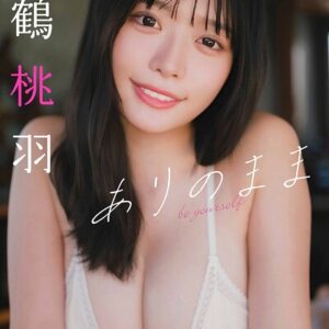 DMM限定版 高鶴桃羽「ありのまま」【ヤングチャンピオンデジグラ】