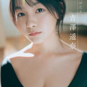 吉澤遥奈 瞳を開けたら。 【STRiKE！ DIGITAL PHOTOBOOK 026】
