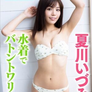 夏川いづみが水着でバトントワリング ヤンマガデジタル写真集