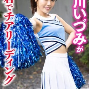 夏川いづみが水着でチアリーディング ヤンマガデジタル写真集