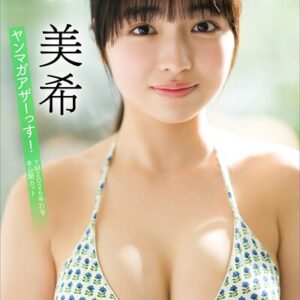 林美希 【増量版 全50P】ヤンマガアザーっす！＜YM2026年21号未公開カット＞ ヤンマガデジタル写真集