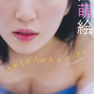 豊田萌絵『週プレ プラス！』アザーカット集「OKINAWAラプソディー〜prologue〜」