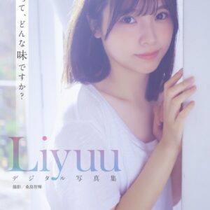【デジタル限定 YJ PHOTO BOOK】Liyuu写真集「恋って、どんな味ですか？」