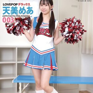 LOVEPOP デラックス 天美めあ 003