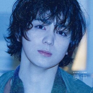 佐奈宏紀1st写真集 夢中