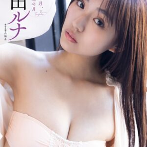 EX大衆デジタル写真集 : 39 豊田ルナ「朝の月、真昼の月」