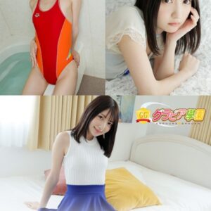 乃木結夢 のぎゆなコンプリート！！ グラビア学園 写真集3冊＋αの超お買い得版！！ オタク美少女の最終兵器は柔肌と美尻だけではなかった！