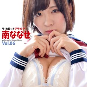 ラブポップグラビア 南ななせ Vol.06