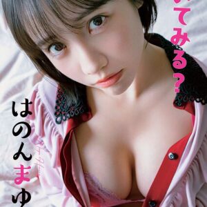 【オールアザー版】はのんまゆ写真集