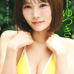 FLASHデジタル写真集 山下ゆづき 君と、夏のはじまり。