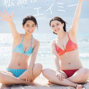【デジタル限定 YJ PHOTO BOOK】エイミー＆松島かのん（制コレ22）写真集「ふたりかける」