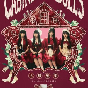 ファントムシータ CABINET OF DOLLS 人形蒐集